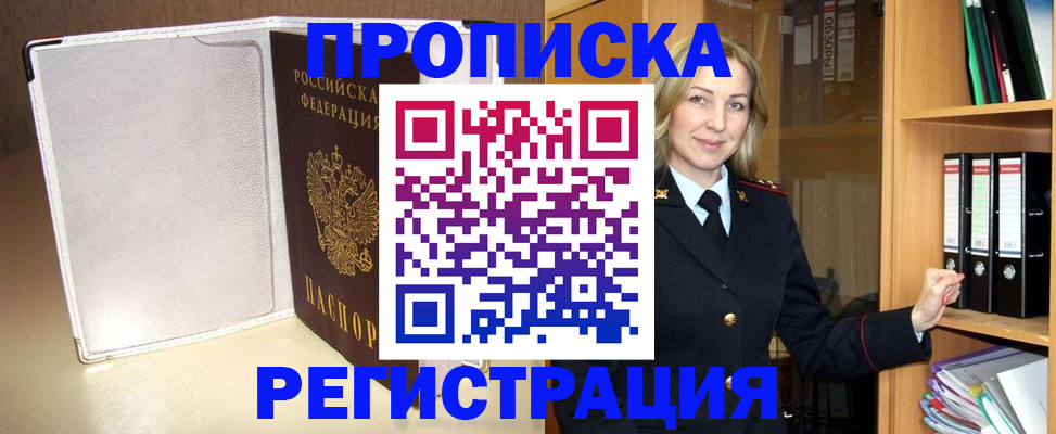 прописка в Владикавказе