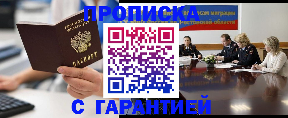 временная регистрация надежно в Владикавказе