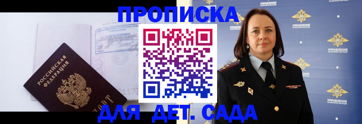 прописка 2025 в Владикавказе