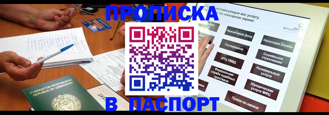 прописка гарантия в Владикавказе